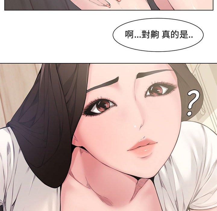 新婚夫妻 第 4 話 第43页