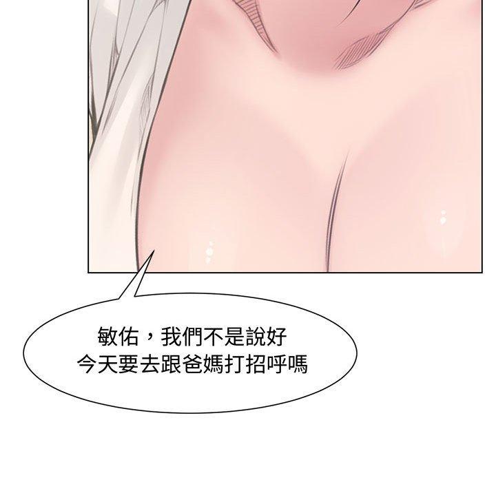 新婚夫妻 第 4 話 第46页