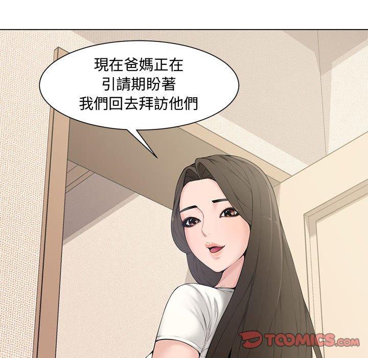 新婚夫妻 第 4 話 第48页