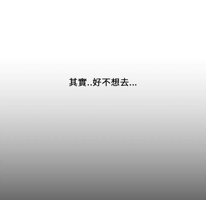 新婚夫妻 第 4 話 第55页