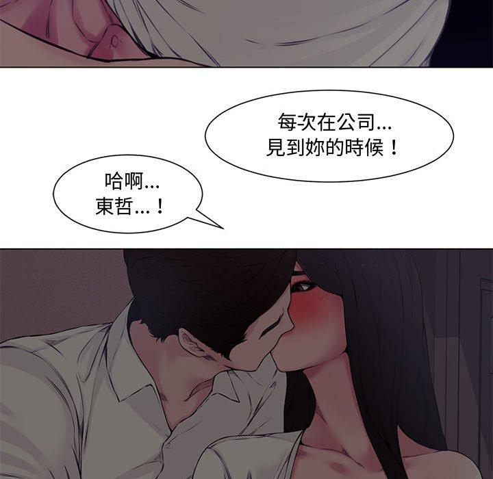 新婚夫妻 第 4 話 第23页
