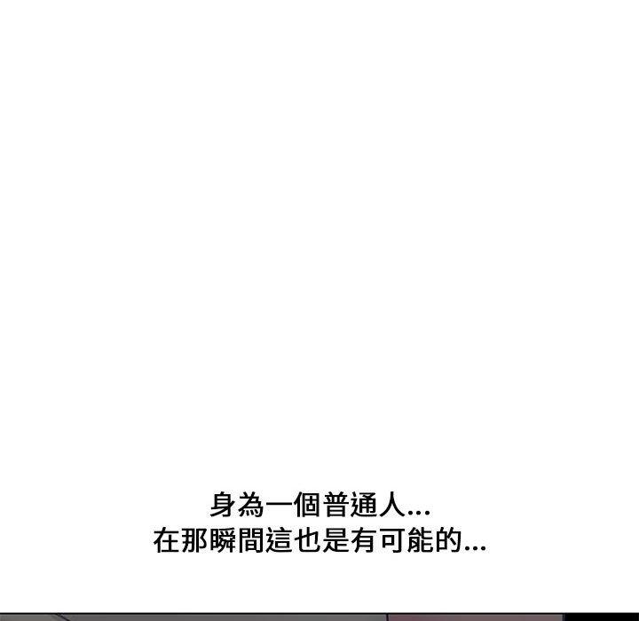 新婚夫妻 第 4 話 第27页