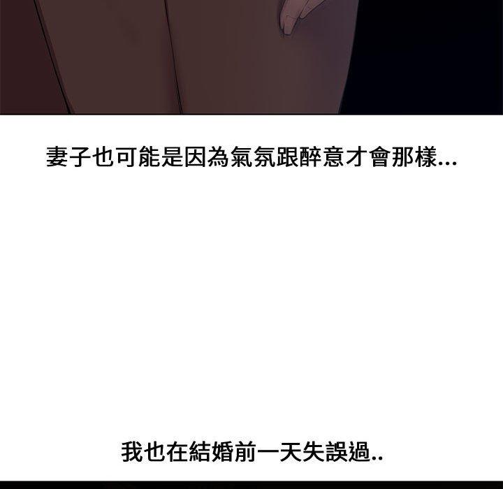 新婚夫妻 第 4 話 第29页