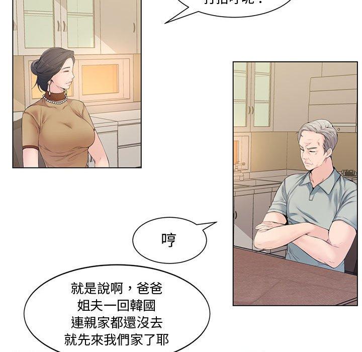 新婚夫妻 第 4 話 第65页