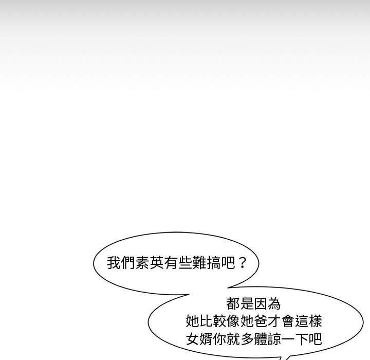 新婚夫妻 第 4 話 第78页