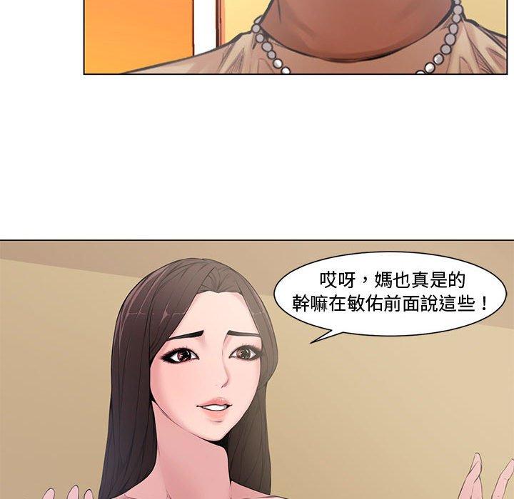 新婚夫妻 第 4 話 第80页