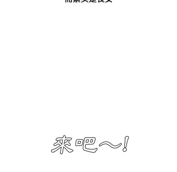 新婚夫妻 第 4 話 第85页