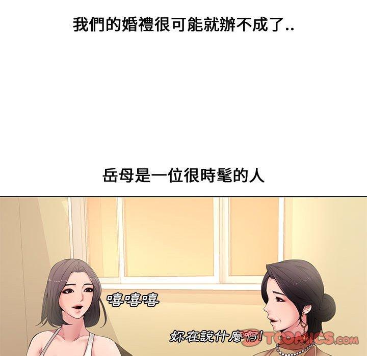 新婚夫妻 第 4 話 第93页
