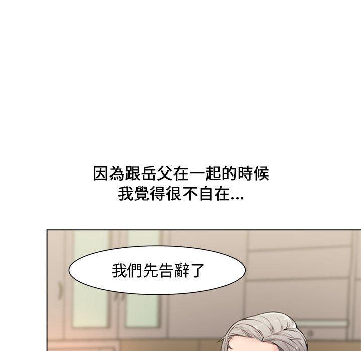 新婚夫妻 第 4 話 第99页