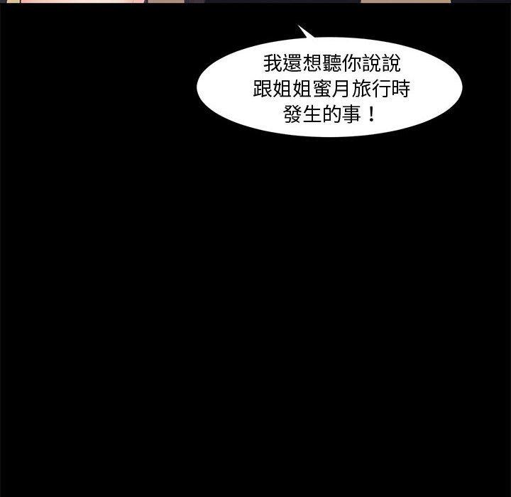 新婚夫妻 第 4 話 第107页
