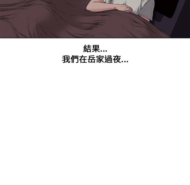 新婚夫妻 第 4 話 第113页