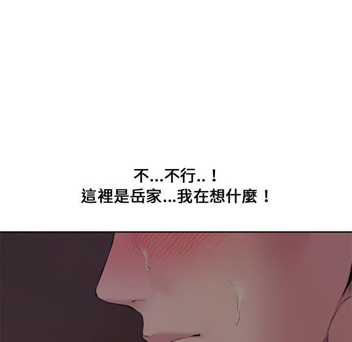 新婚夫妻 第 5 話 第8页