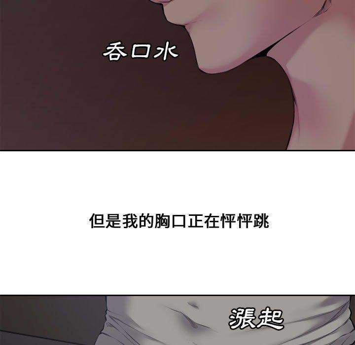 新婚夫妻 第 5 話 第9页