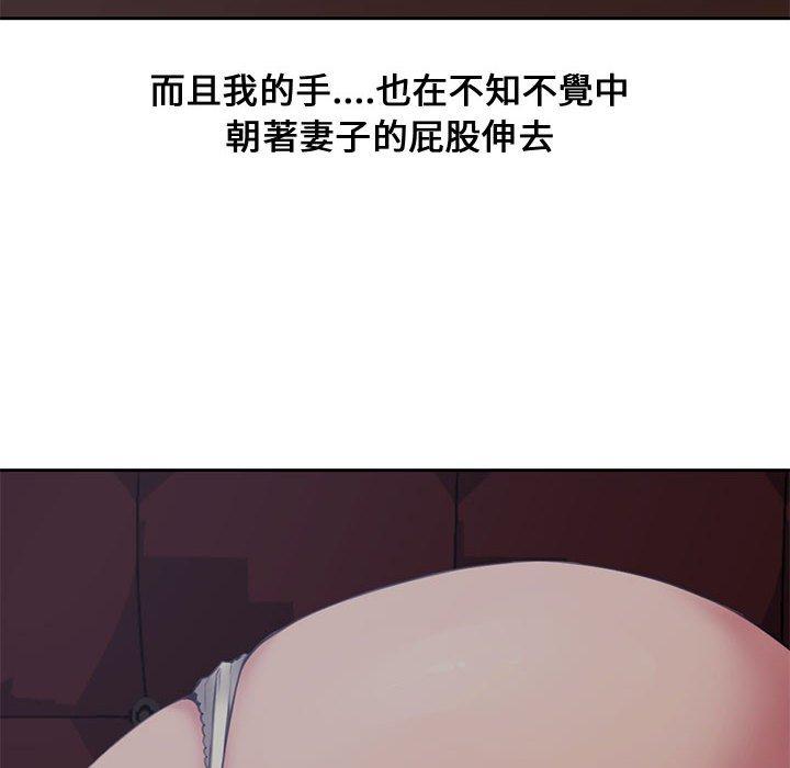 新婚夫妻 第 5 話 第14页