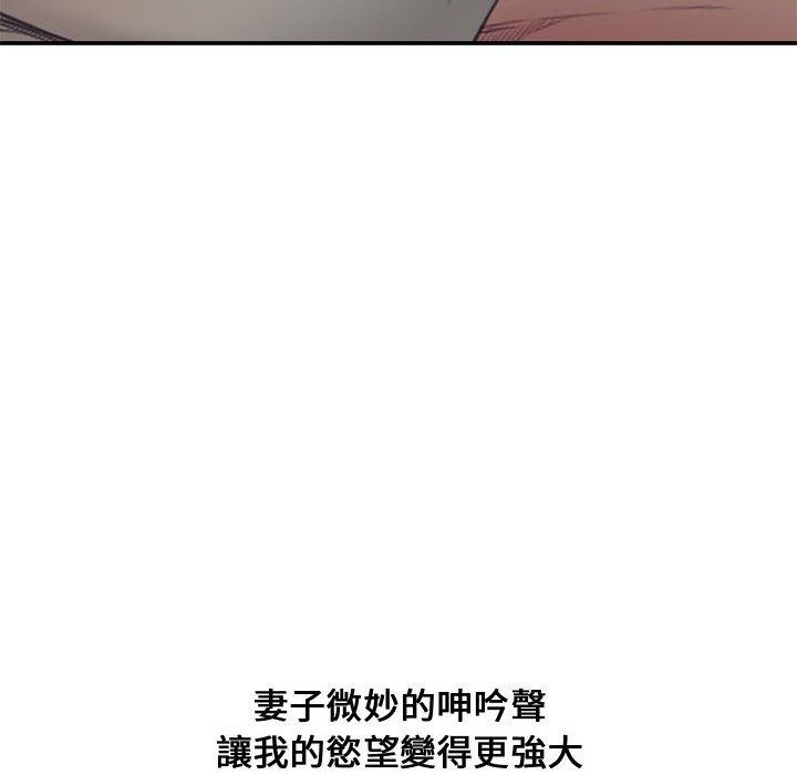 新婚夫妻 第 5 話 第44页