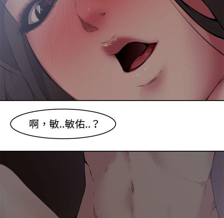 新婚夫妻 第 5 話 第56页