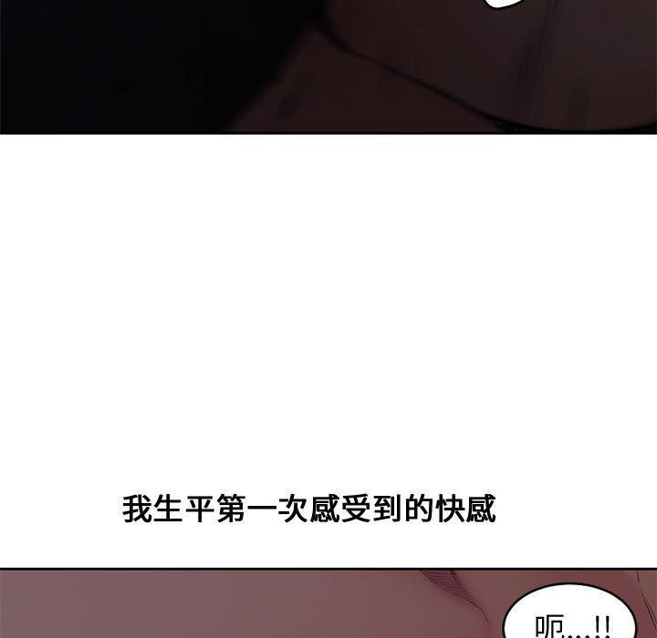 新婚夫妻 第 5 話 第67页