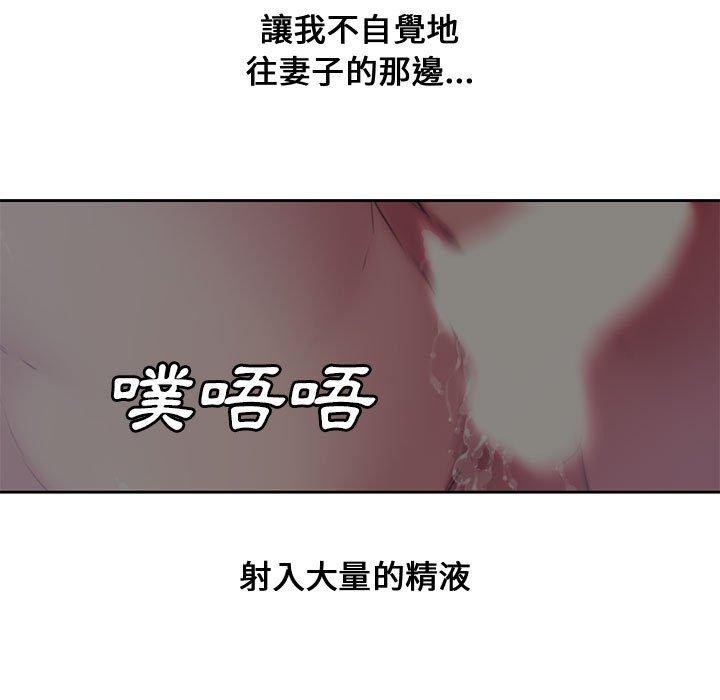 新婚夫妻 第 5 話 第69页