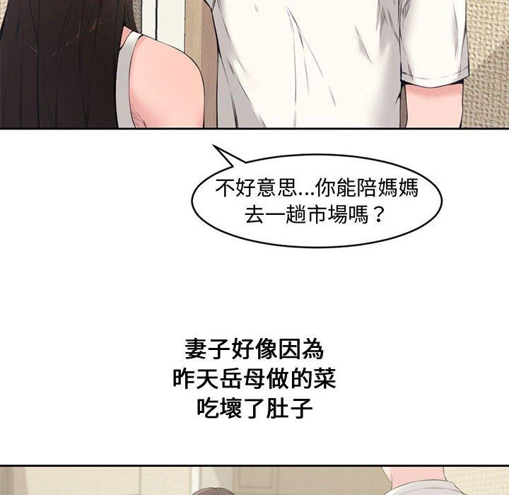 新婚夫妻 第 5 話 第76页