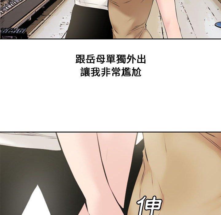新婚夫妻 第 5 話 第87页