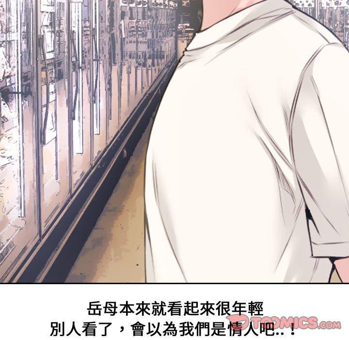 新婚夫妻 第 5 話 第90页