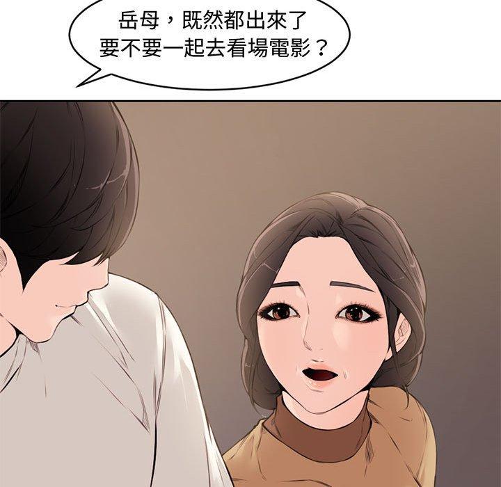 新婚夫妻 第 5 話 第99页