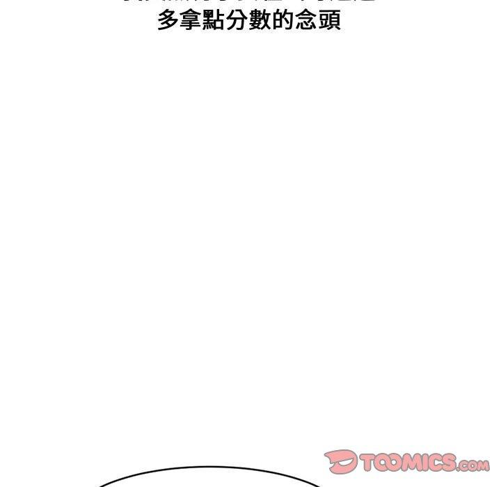 新婚夫妻 第 5 話 第98页