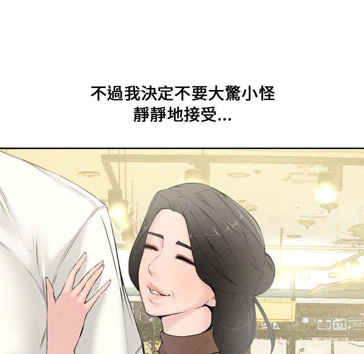 新婚夫妻 第 5 話 第91页