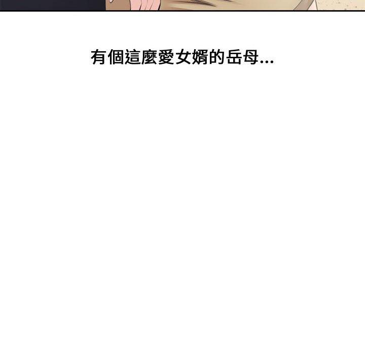 新婚夫妻 第 5 話 第93页