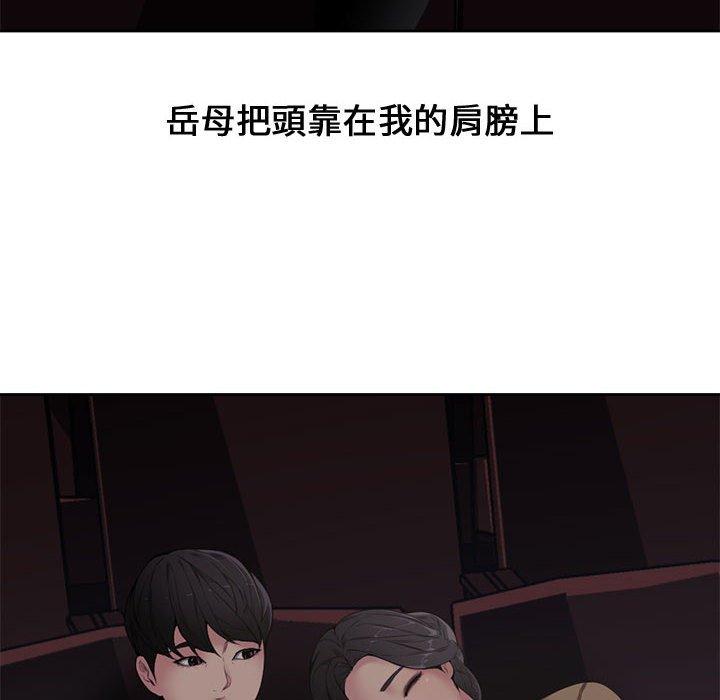 新婚夫妻 第 5 話 第112页