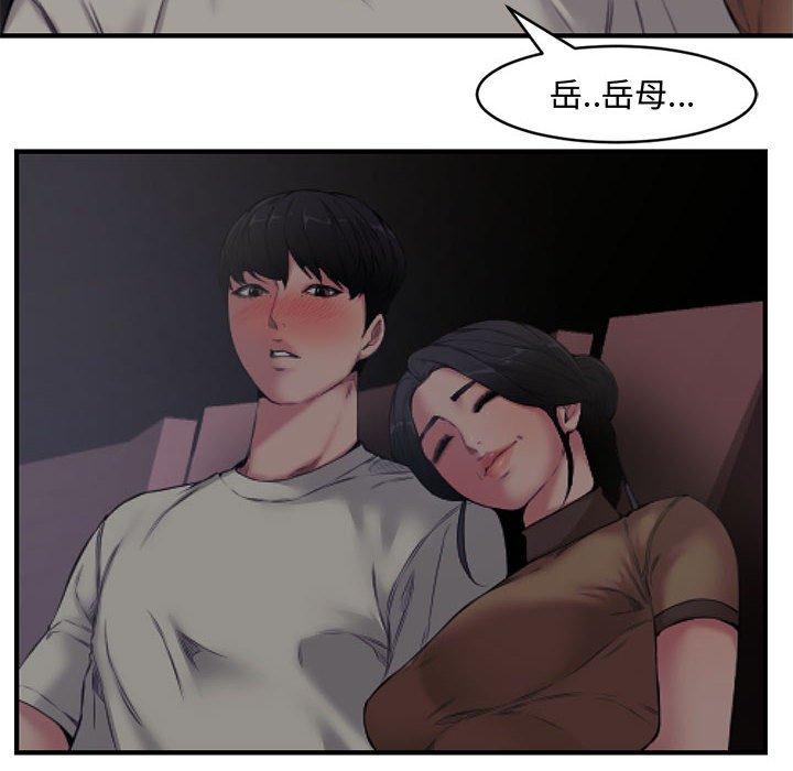 新婚夫妻 第 6 話 第6页