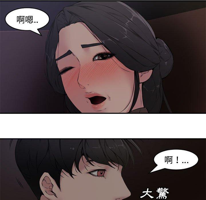 新婚夫妻 第 6 話 第25页