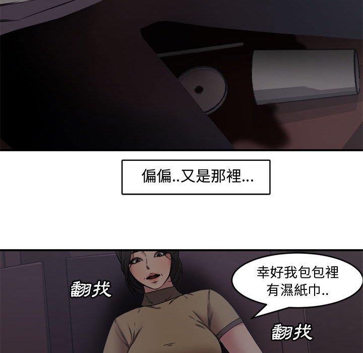 新婚夫妻 第 6 話 第40页