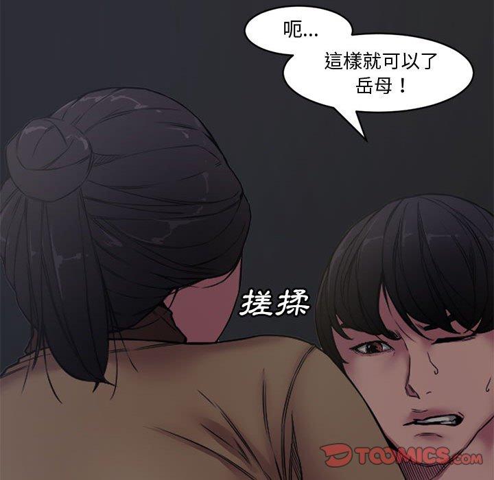 新婚夫妻 第 6 話 第44页