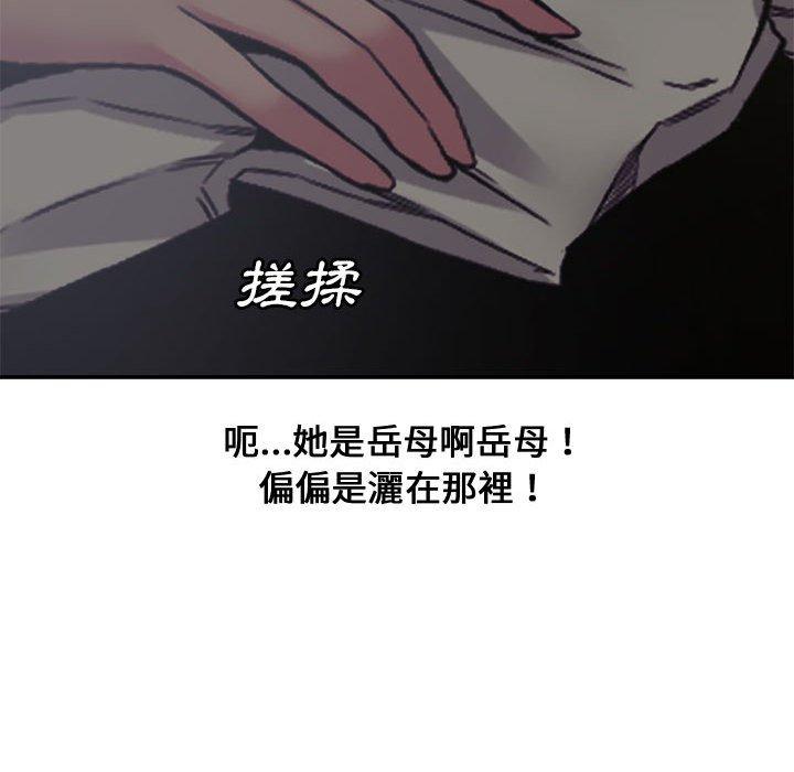 新婚夫妻 第 6 話 第48页