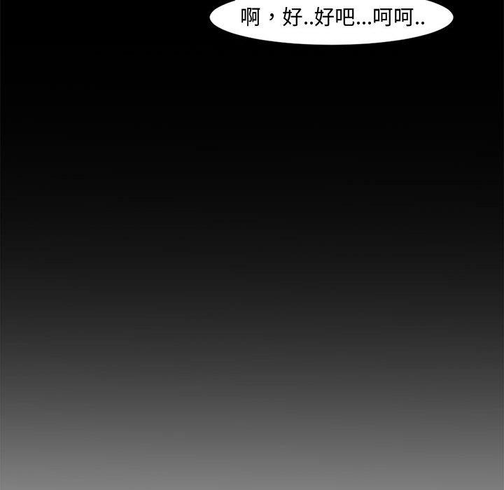 新婚夫妻 第 6 話 第55页