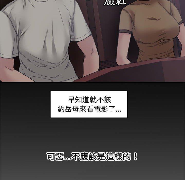 新婚夫妻 第 6 話 第57页