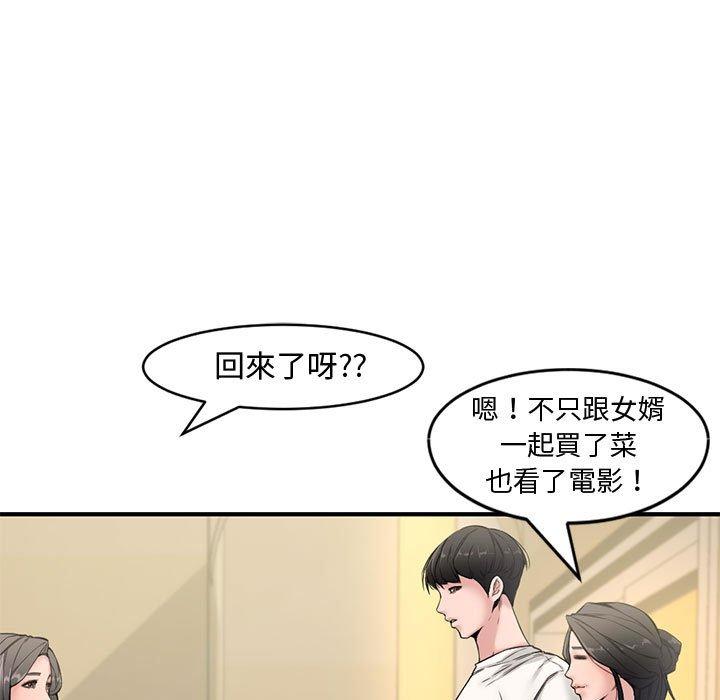 新婚夫妻 第 6 話 第60页