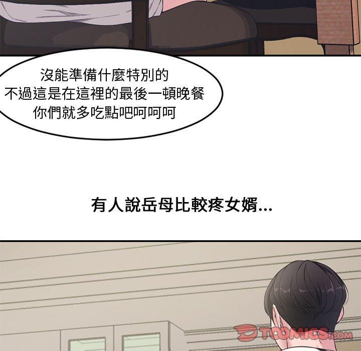 新婚夫妻 第 6 話 第68页