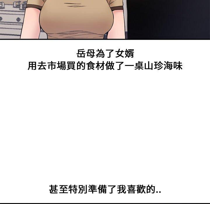 新婚夫妻 第 6 話 第66页