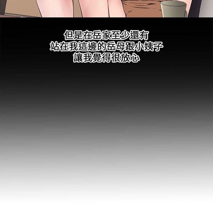 新婚夫妻 第 6 話 第71页
