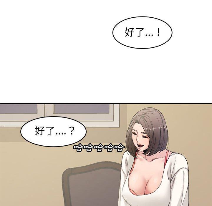 新婚夫妻 第 6 話 第82页