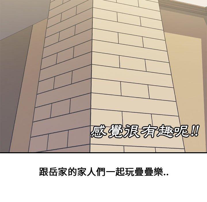 新婚夫妻 第 6 話 第76页