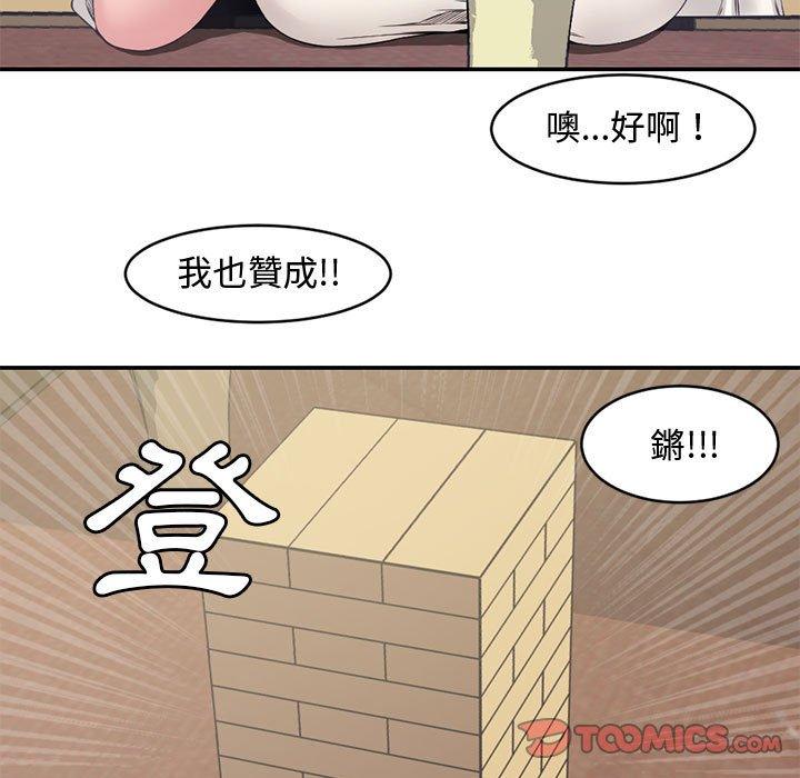 新婚夫妻 第 6 話 第74页