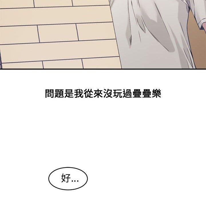 新婚夫妻 第 6 話 第81页