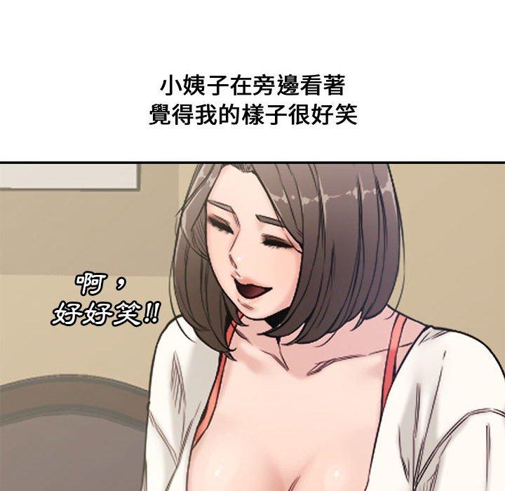 新婚夫妻 第 6 話 第85页
