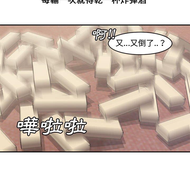 新婚夫妻 第 6 話 第84页