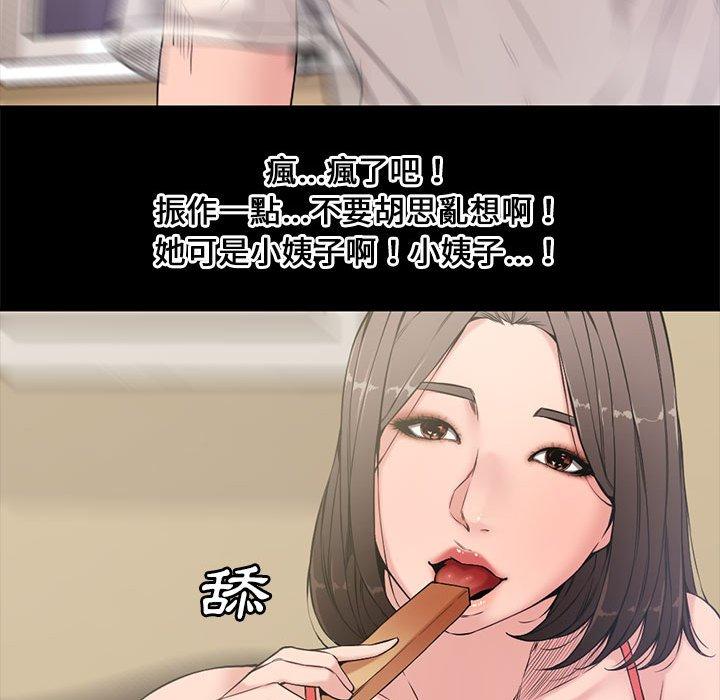 新婚夫妻 第 6 話 第88页