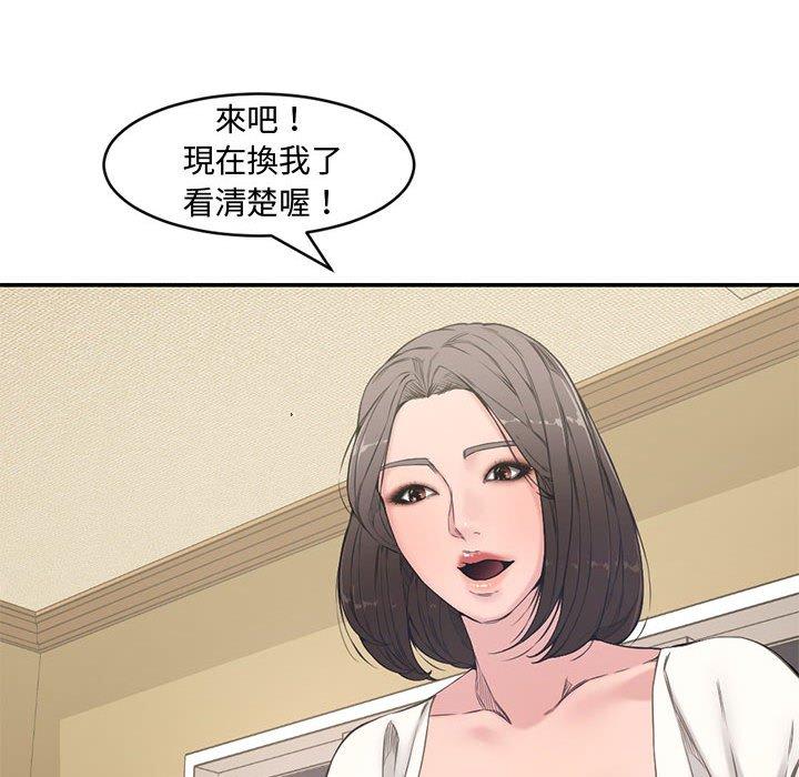 新婚夫妻 第 6 話 第87页