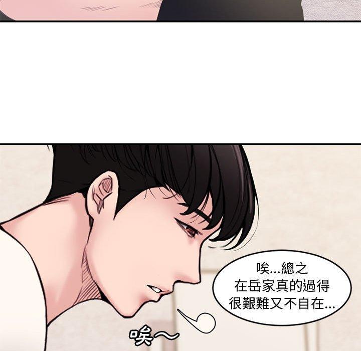 新婚夫妻 第 7 話 第60页